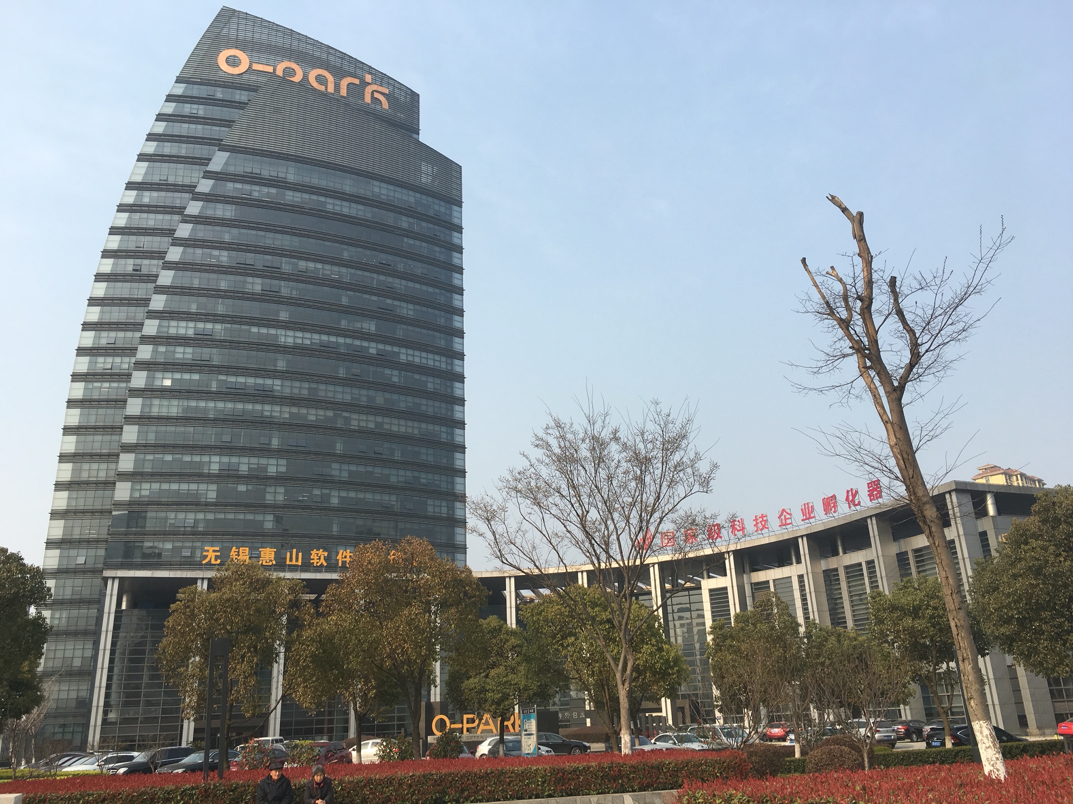 无锡惠山软件园