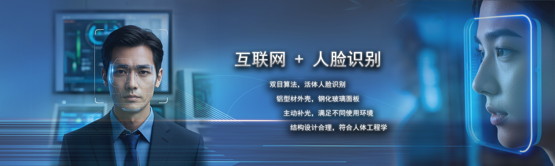 人脸门禁