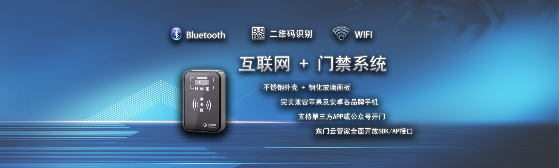二维码门禁