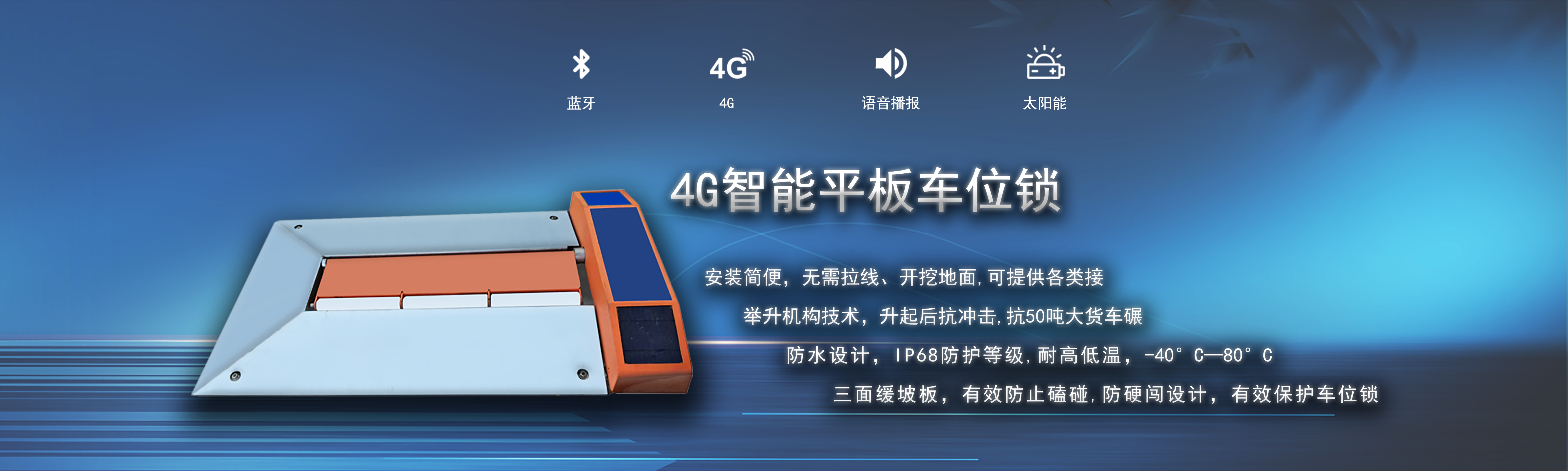 4G智能平板车位锁(新）